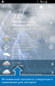 Погода Россия XL PRO